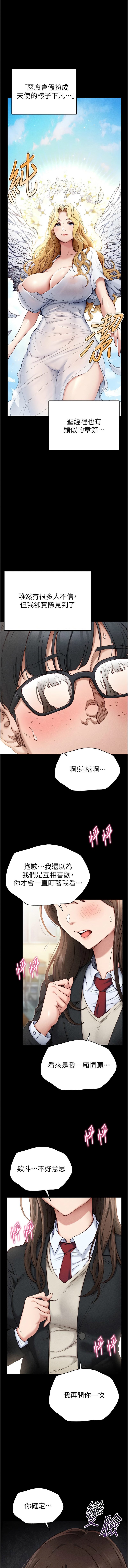 太妹攻略指南 1-48 page 7 full