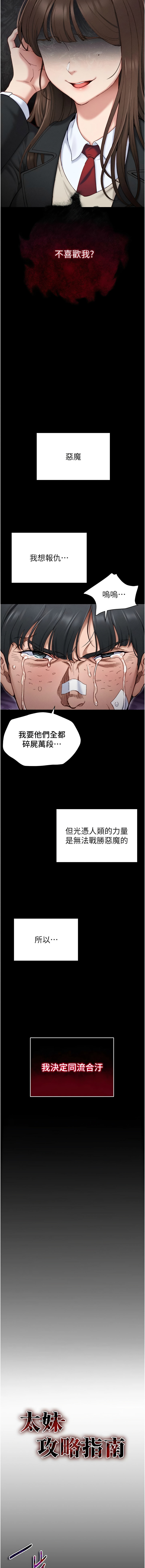 太妹攻略指南 1-48 page 8 full