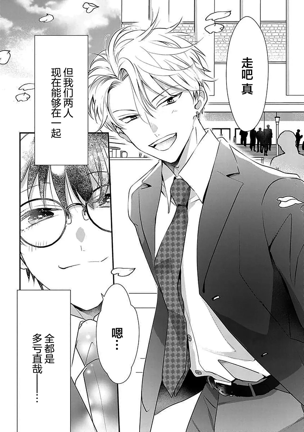 友情的震动～大学生篇～ page 3 full