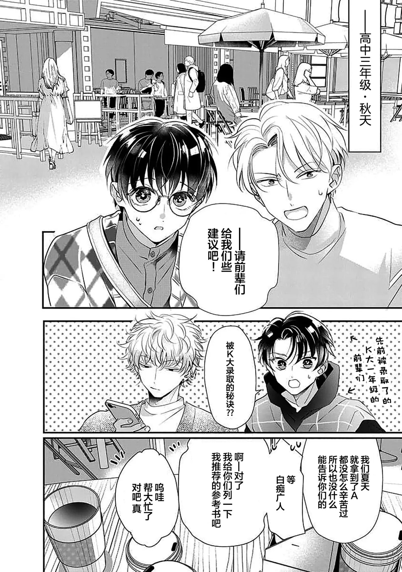 友情的震动～大学生篇～ page 4 full