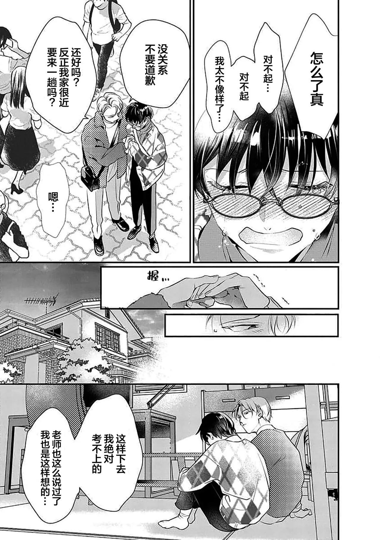 友情的震动～大学生篇～ page 7 full
