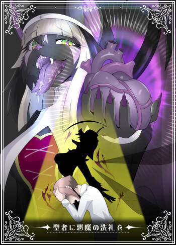 The Baptism of the Saint by the Devil - Complete Edition cover
