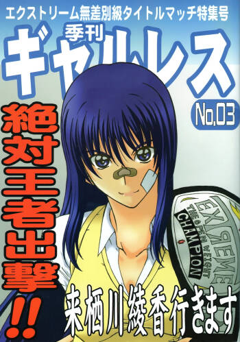 Kikan Gyaru Resu No. 3 cover