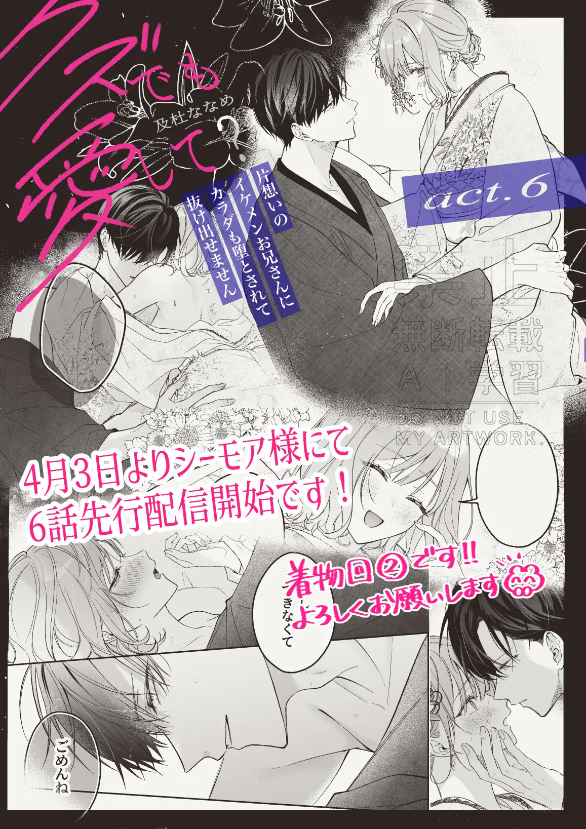 kuzu demo aishite? kataomoi no ikemen oniisan ni karata mo otosarete nukedasemasen | 渣男自有美人爱。与暗恋已久的帅哥店员沉溺在鱼水之欢中无法自拔 06 page 1 full