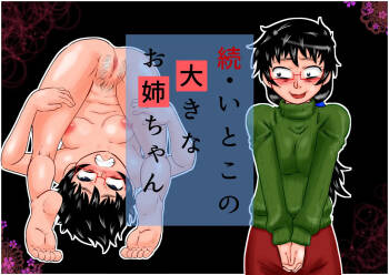 Zoku Itoko no Ookina Onee-chan cover