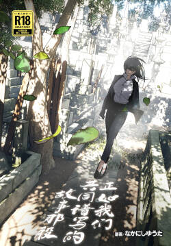 ものがたりのように｜正如我们共同谱写的故事那般