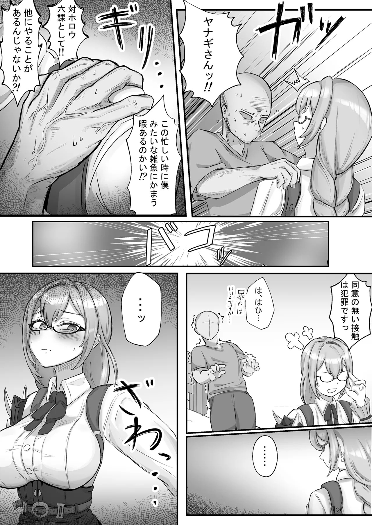 ヤナギさんは（かなり！）欲求不満（はーと） page 5 full