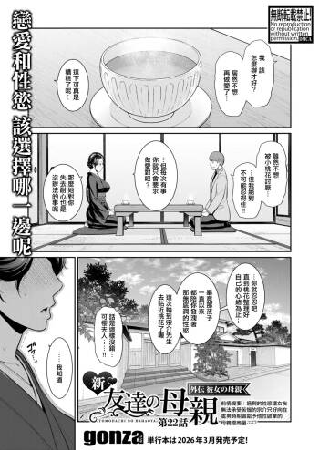 彼女の母親_新_友達の母親外伝_第22話。 cover