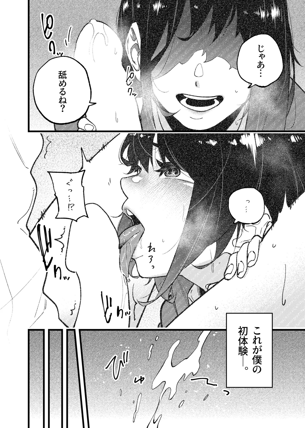はつたいけん page 4 full