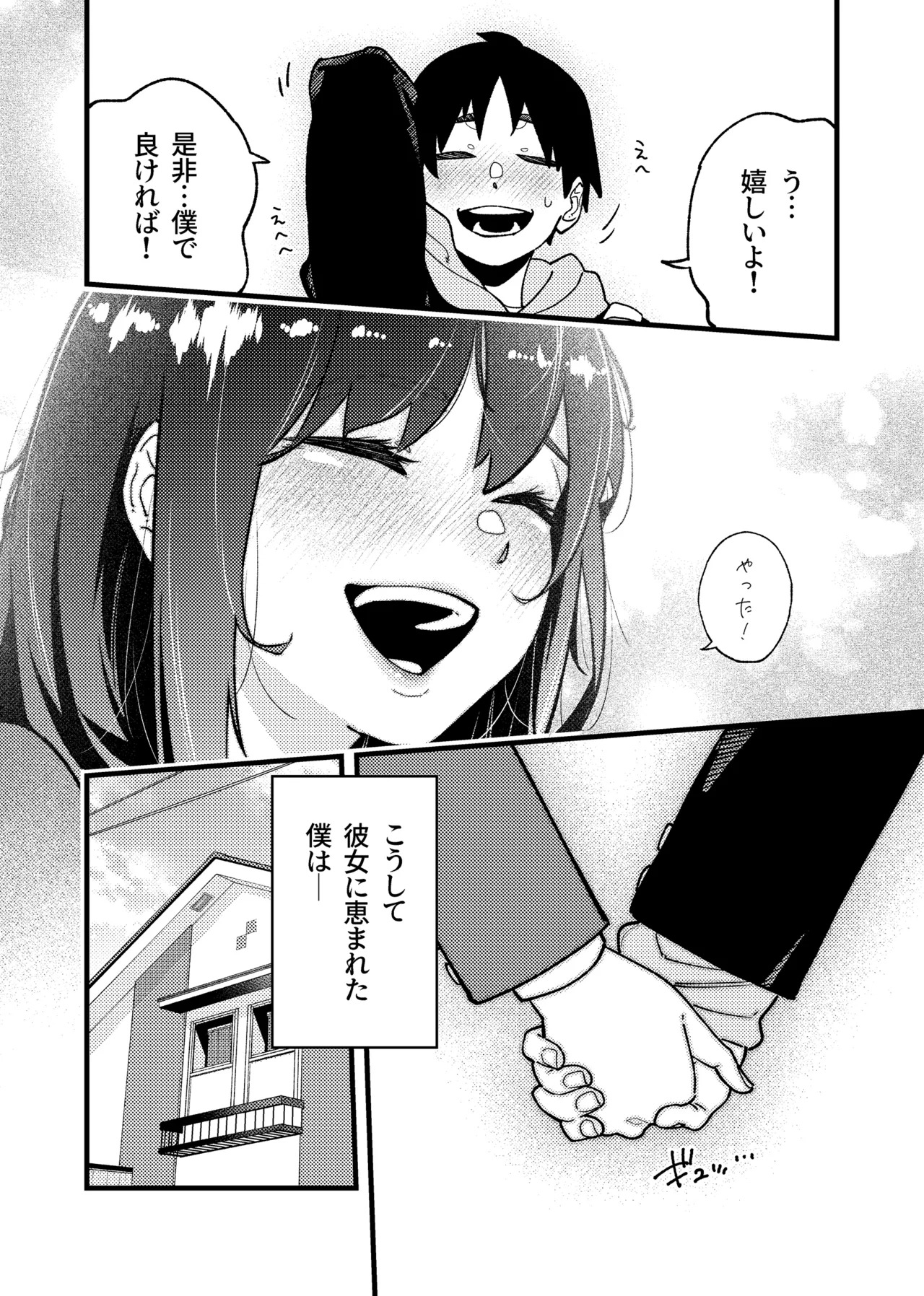 はつたいけん page 6 full