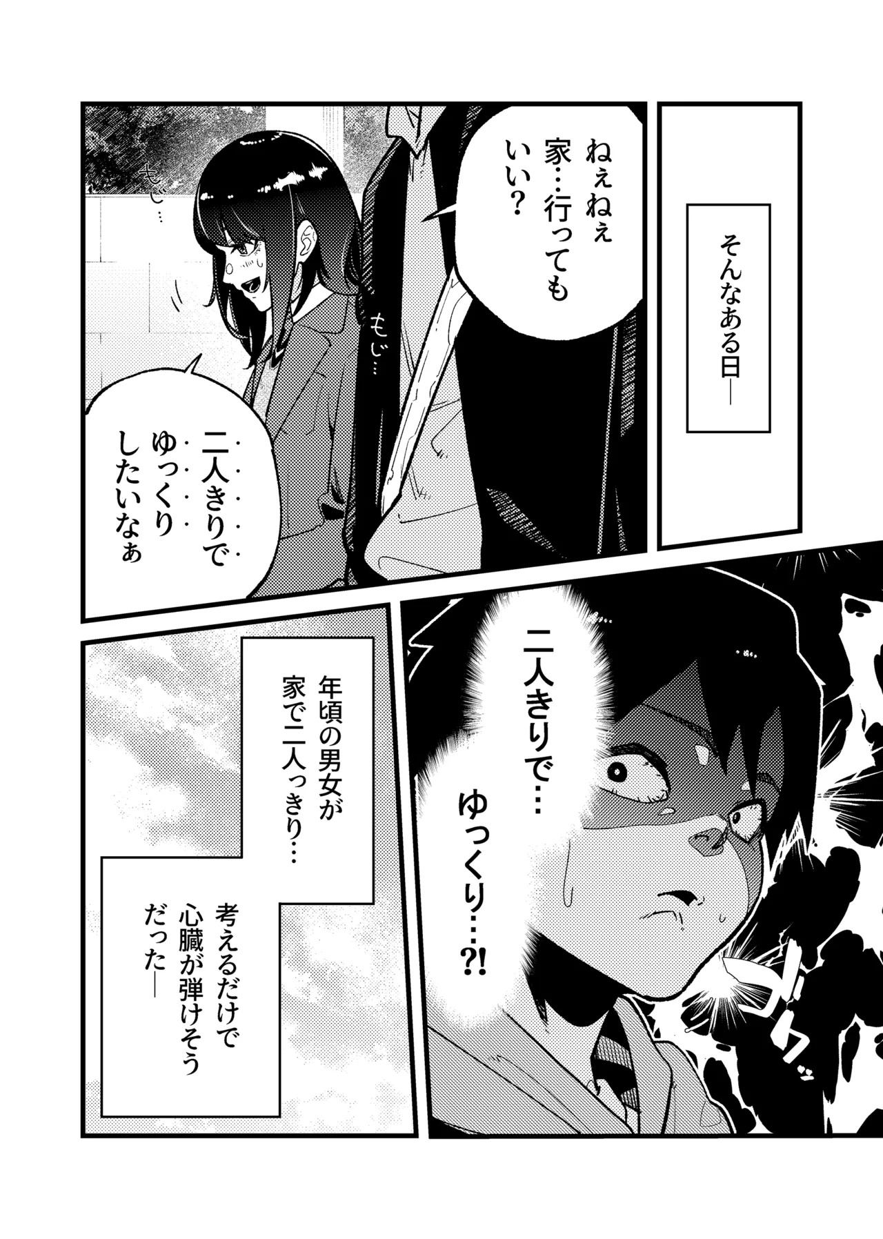 はつたいけん page 8 full