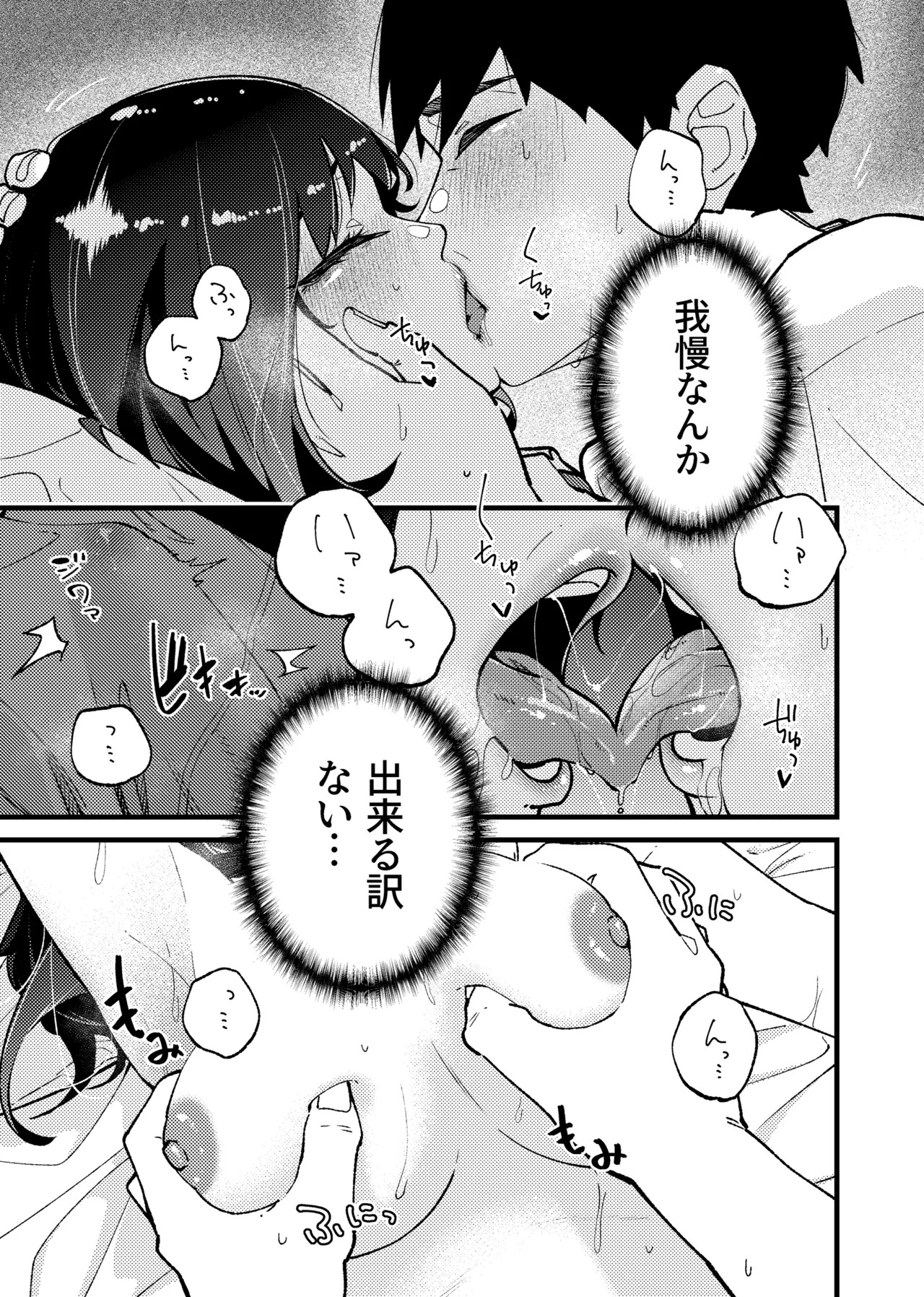 はつたいけん page 9 full