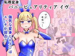 Chijoku Henshin Banipyuaritia Ivu 01 Hazukashi Hatsu Henshin Kutsujoku no Gedoku Hoshi Hen