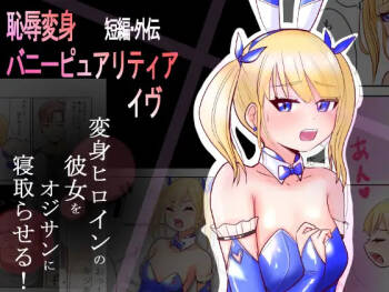 Chijoku Henshin Banipyuaritia Ivu Gaiden ~ Henshin Hiroinbanipyuaritia no Kanojo o Ojisan ni Netora sete mita ~ Tanpen cover