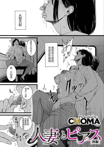 人妻とピアス 後編 cover