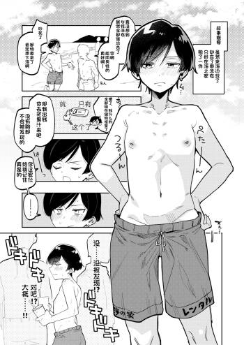 男水着チャレンジ 1-3（个人机翻） cover