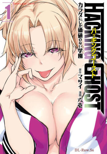 Hacking Ghost ~Karada ni Shika Kachi no Nai Gakuen~ Volume 1 cover