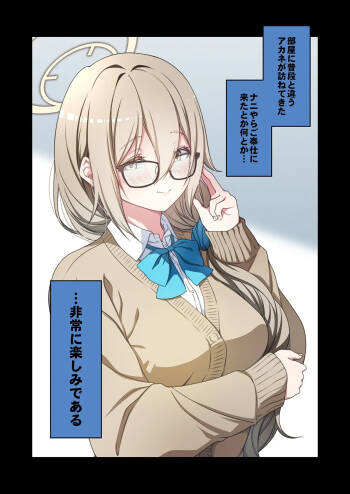 制服アカネのご奉仕を cover