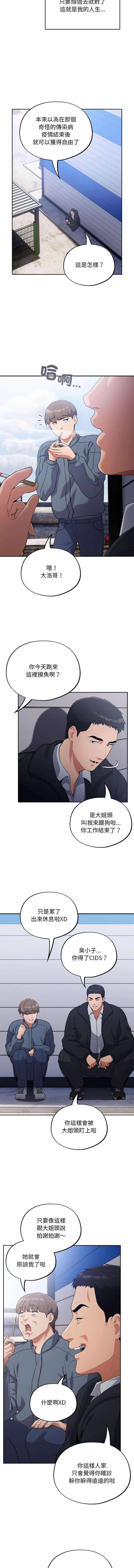 傻傻病毒 | 傻瓜病毒 1-48 page 4 full