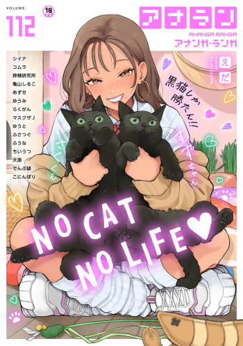 Ananga Ranga Vol. 112 cover
