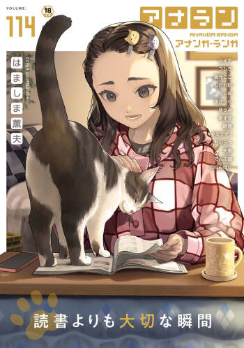 Ananga Ranga Vol. 114 cover