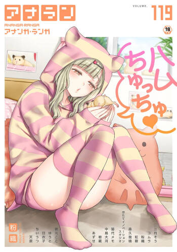 Ananga Ranga Vol. 119 cover