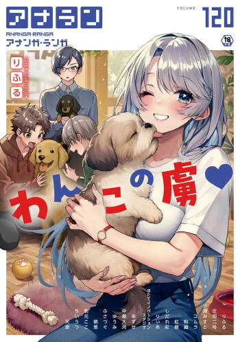 Ananga Ranga Vol. 120 cover