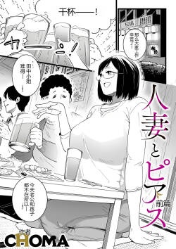 Hitozuma to Pierce Zenpen