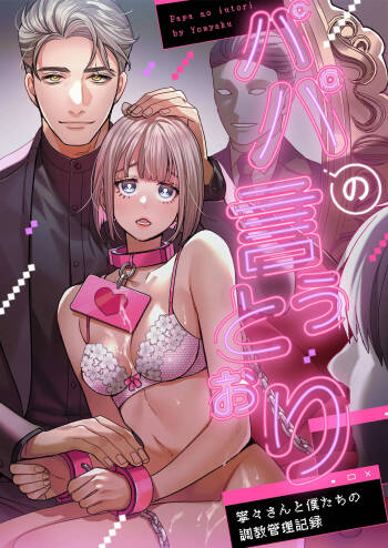 Papa's Obedient Girl ~Ms. Nene and Our Training and Management Records~ cover