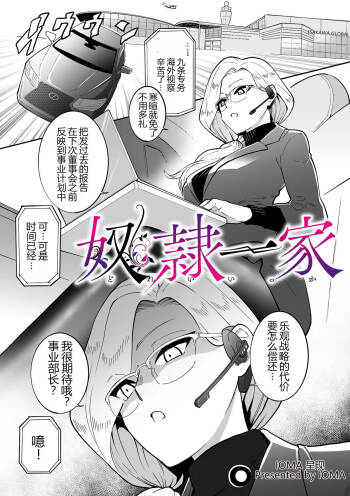 奴隷一家 cover