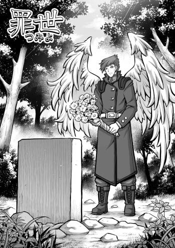 罪世 - 第7章 | Tsumi Yo - Chapter 07 cover
