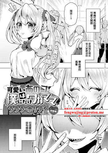 可愛いあのコは僕にだけワガママ cover