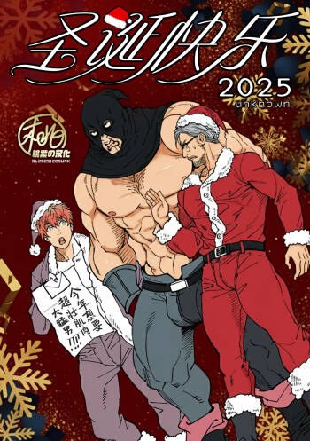 Merry Christmas 2025 | 圣诞快乐 2025 cover