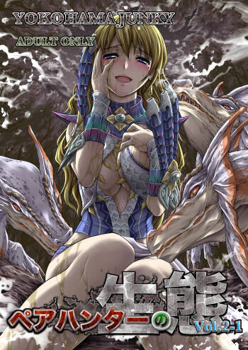 Pair Hunter no Seitai vol.2-1 cover