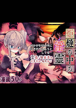 炬燵の中の淫霊