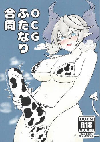 OCG futanari godo cover