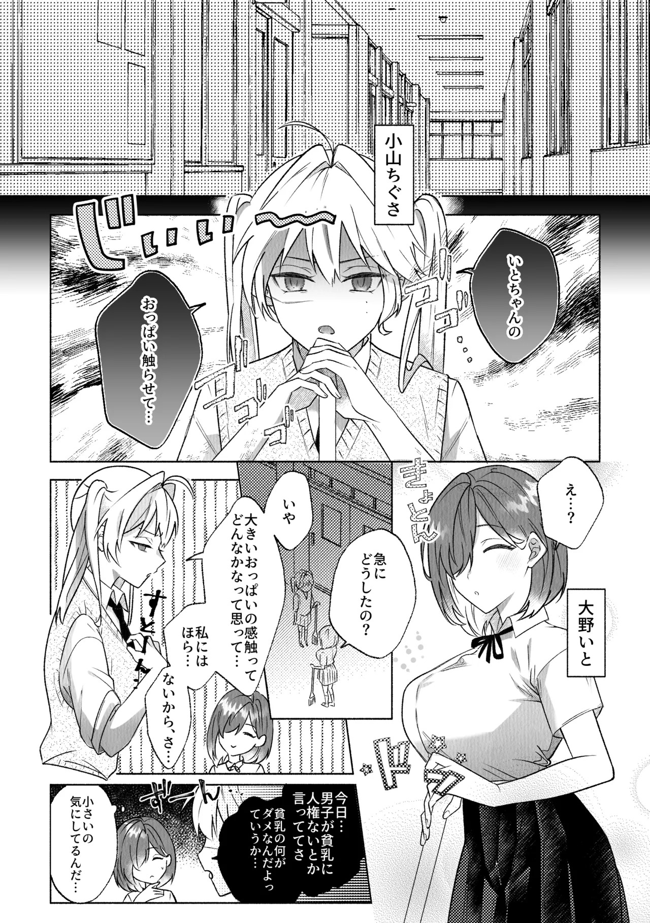 コレッ乳首開発されちゃってない?！ page 2 full