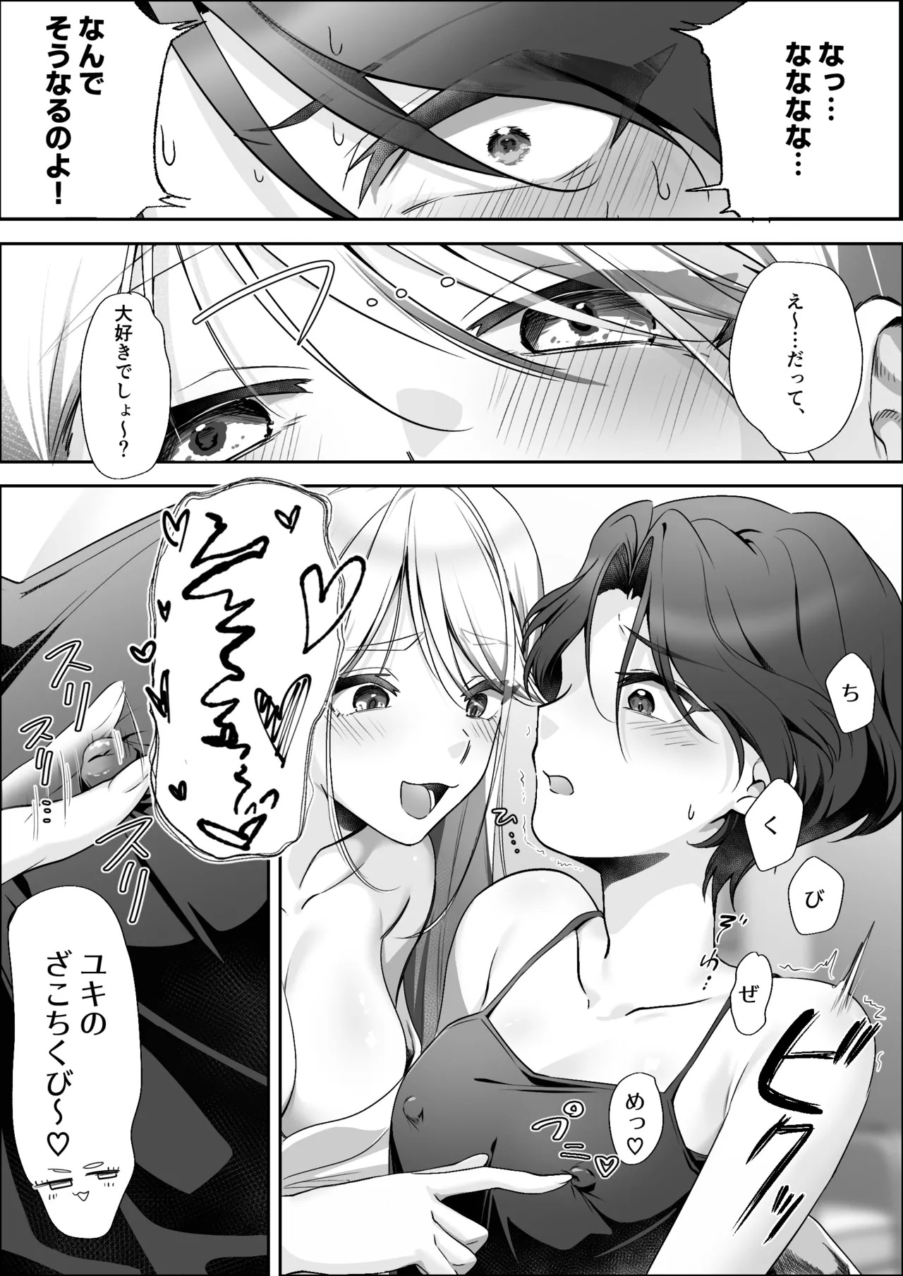 親友に乳首調教されてます！？ page 4 full