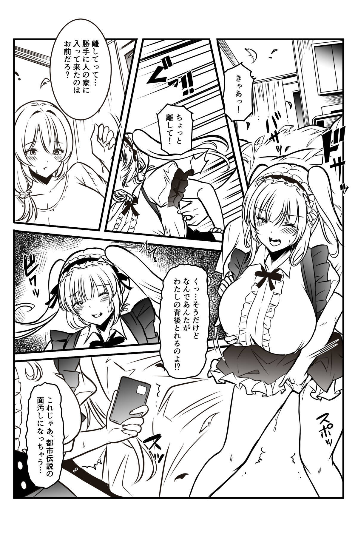 メアリーさん捕まえたんだけどどうしよっか？ page 3 full