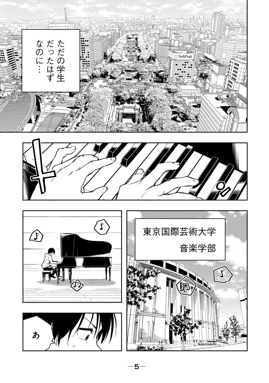 俺の指先で濡れる世界 第01巻 page 7 full