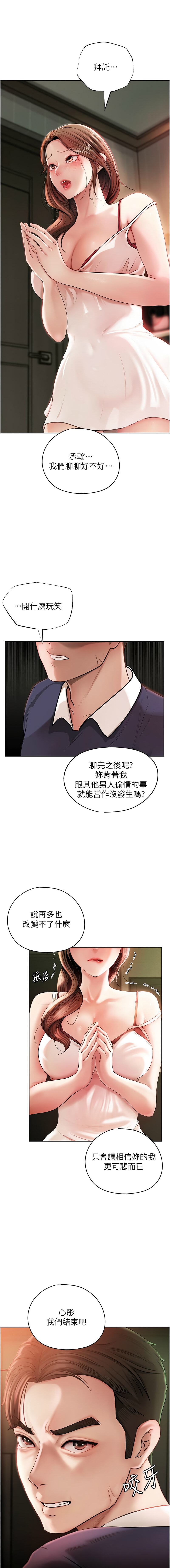 岳母为何那样  |  岳母為何那樣 1-79 page 7 full