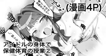 アイドルの身体で保健体育の授業② cover