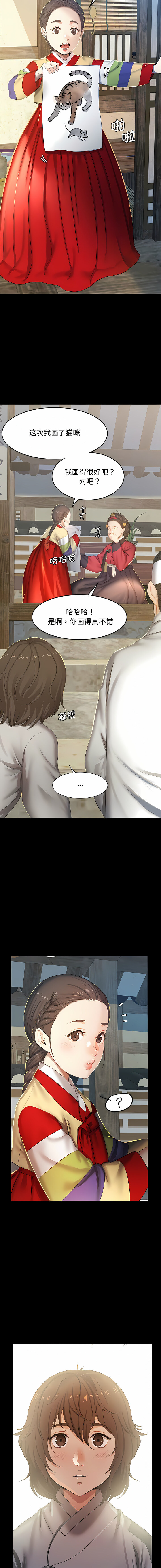 小姐 1-97 page 6 full