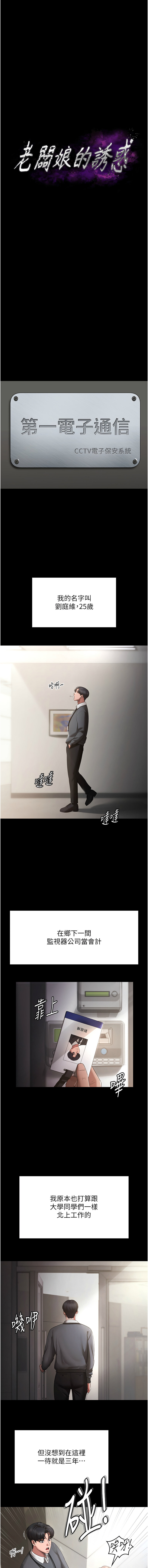 老板娘的诱惑 | 老闆娘的誘惑 1-81 page 8 full