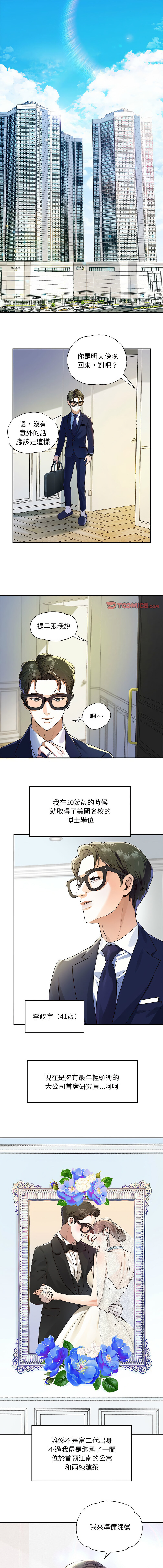 重生成为大只佬 | 重生之长枪无敌 | 重生之長槍無敵 | 重生成為大隻佬 1-82 page 3 full