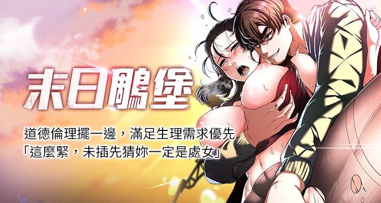 末日雕堡 | 末日鵰堡 | 末日中的催眠师 | 末日鵰堡末日中的催眠師 1-55 page 1 full