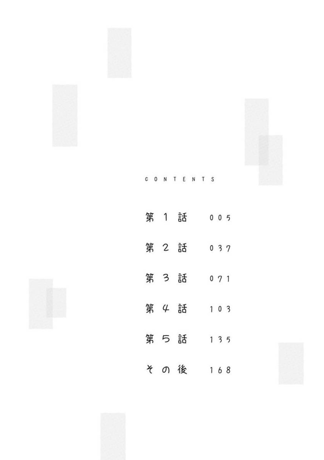 怯懦的你与恒久不变的幸福 page 4 full