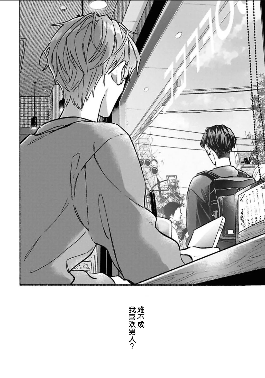 怯懦的你与恒久不变的幸福 page 6 full