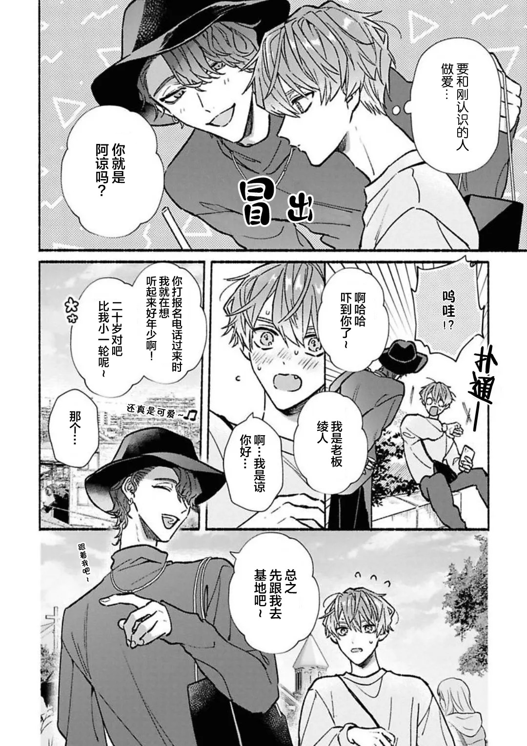 怯懦的你与恒久不变的幸福 page 8 full