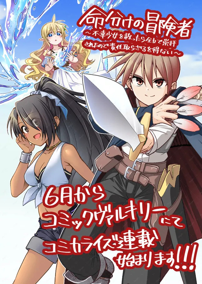 命分けの冒険者～不幸少女を救ったら全力で崇拝されたので責任取らざるを得ない～ ch01-06 page 1 full